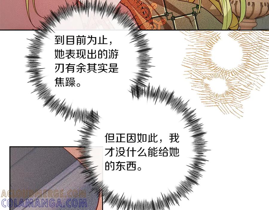 《如果疯狗拎起棍子》第28话 交换条件 第69页