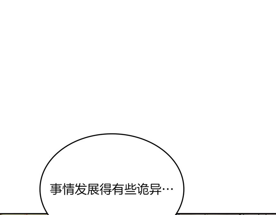 《被嘲笑的魔王，靠抽奖开无双》第28话 意料之外 第23页