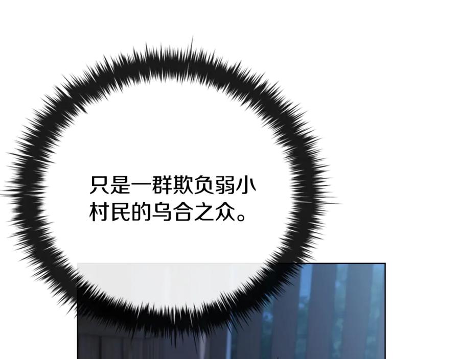 《这个养成游戏有点毒》第26话 成为通缉犯 第194页