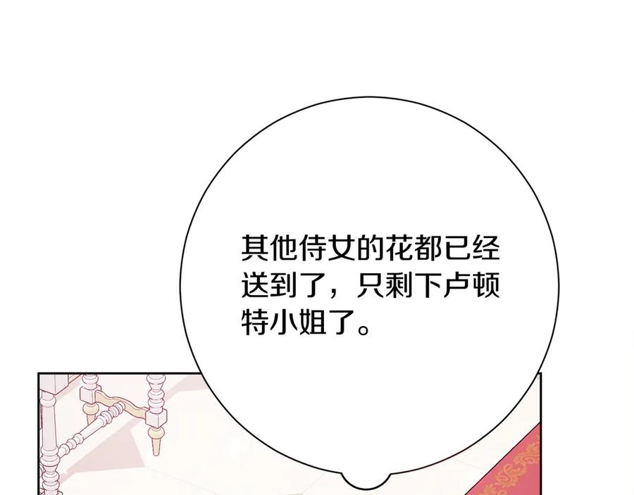 《皇后才不是配角》第28话 陌生的他 第162页