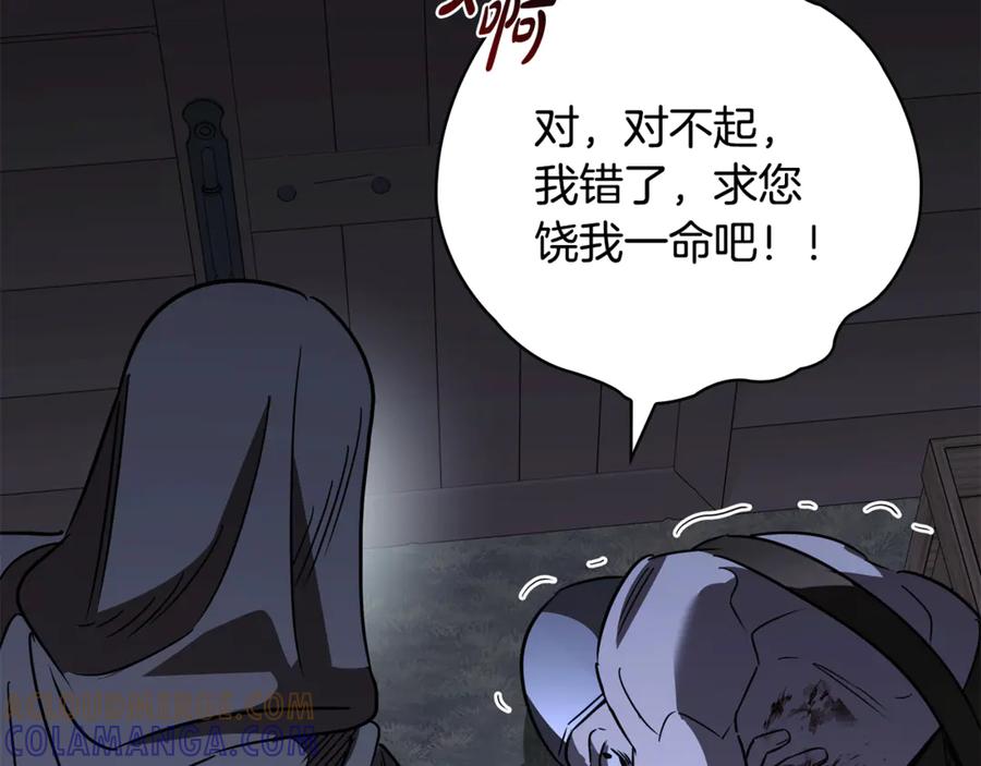 《这个养成游戏有点毒》第26话 成为通缉犯 第213页