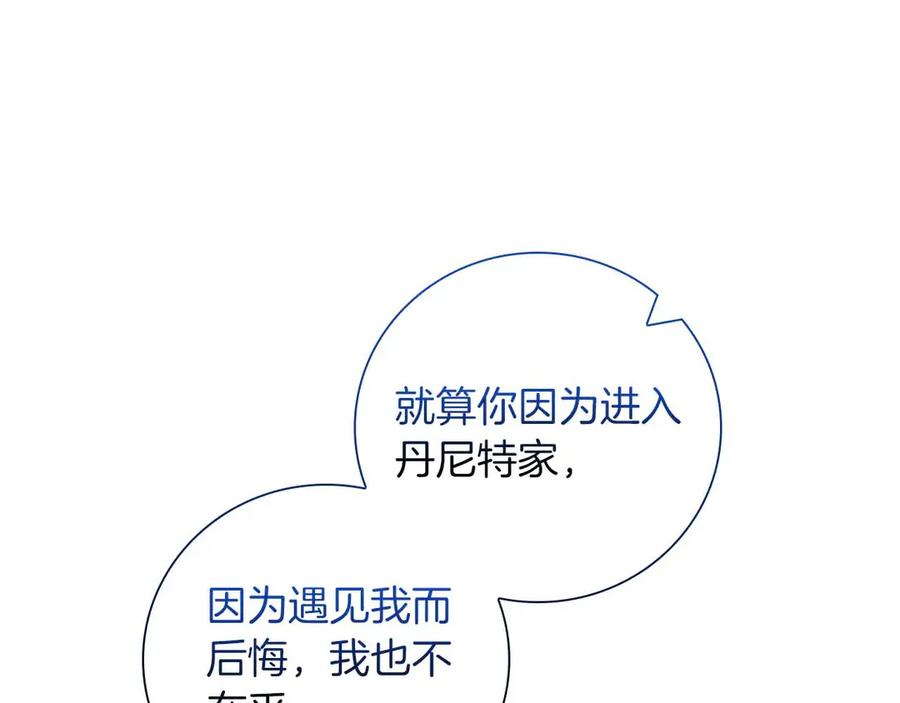 《伯爵大人夜未眠》第28话 回忆中的母亲是那么的悲伤 第130页