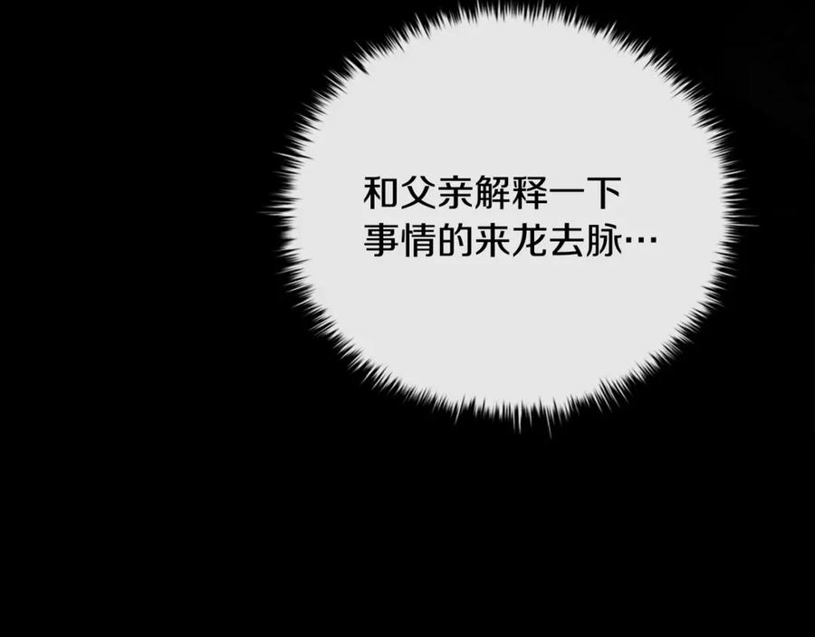 《这个养成游戏有点毒》第26话 成为通缉犯 第224页