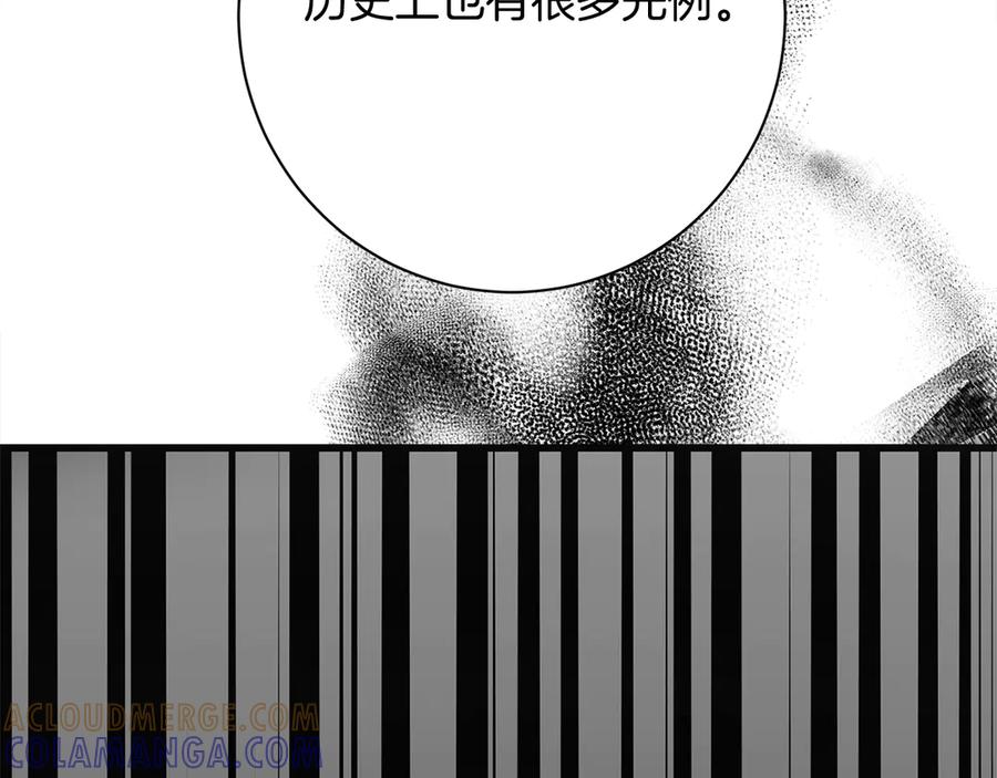 《皇后才不是配角》第28话 陌生的他 第49页