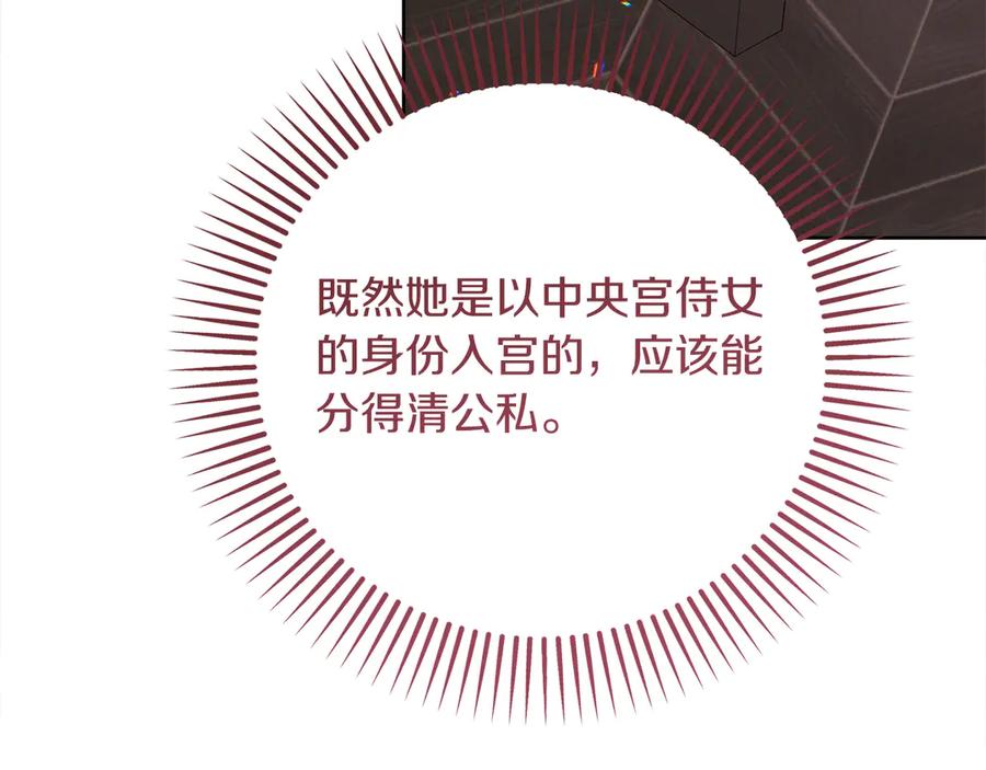 《皇后才不是配角》第28话 陌生的他 第168页