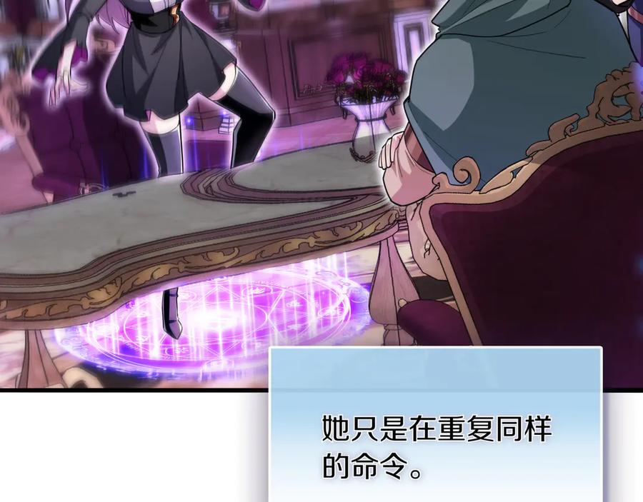 《被嘲笑的魔王，靠抽奖开无双》第28话 意料之外 第167页