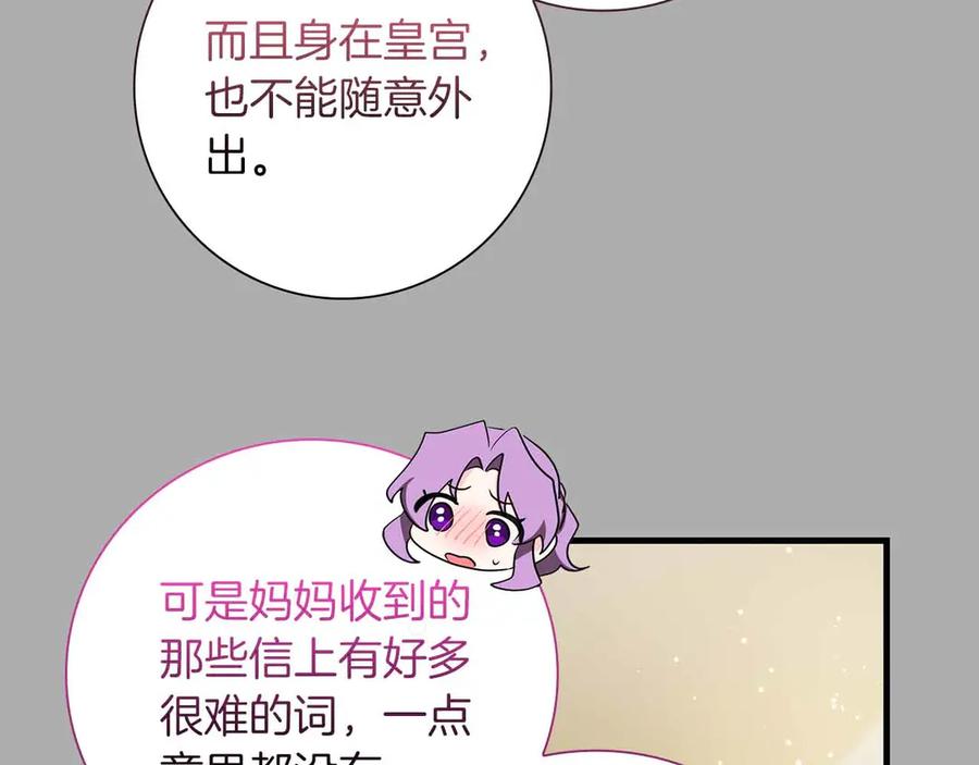 《伯爵大人夜未眠》第28话 回忆中的母亲是那么的悲伤 第156页