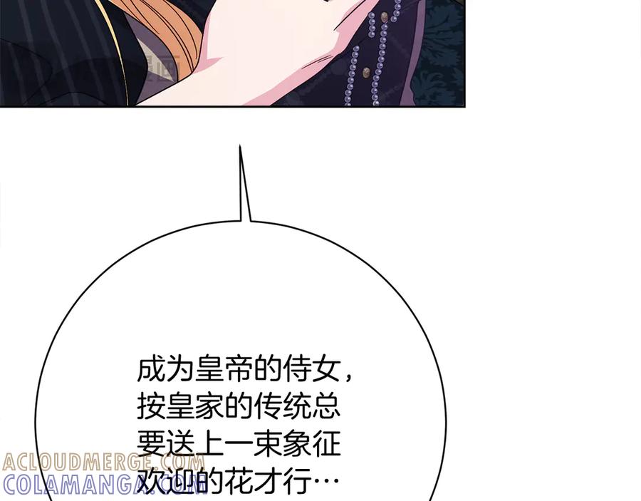 《皇后才不是配角》第28话 陌生的他 第149页