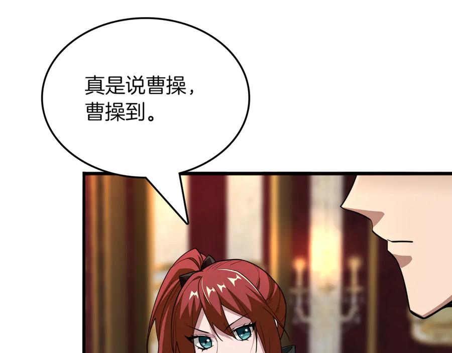 《被嘲笑的魔王，靠抽奖开无双》第28话 意料之外 第91页