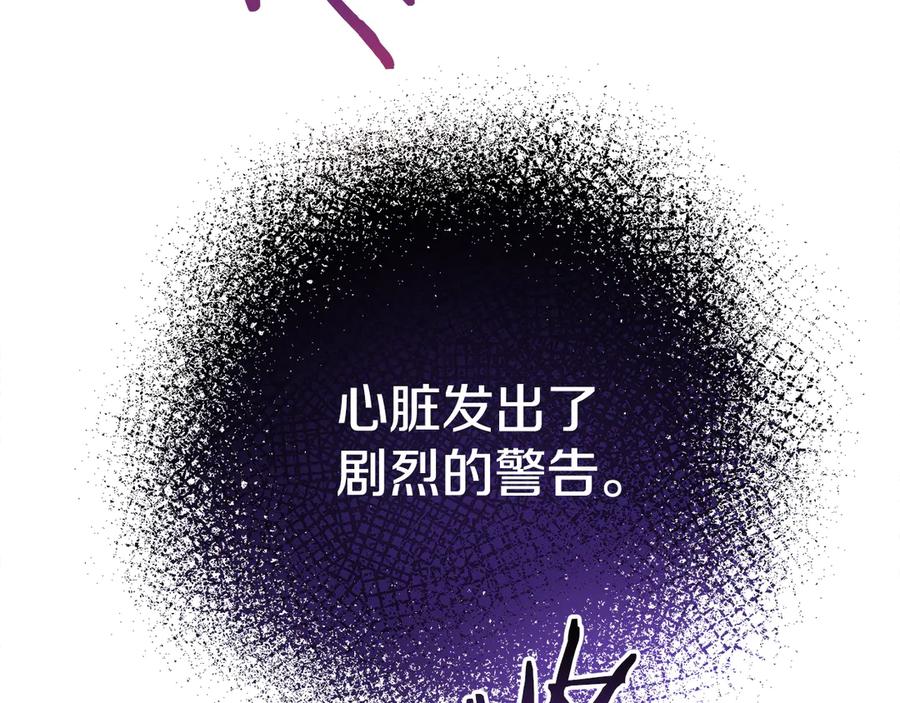 《皇后才不是配角》第28话 陌生的他 第24页