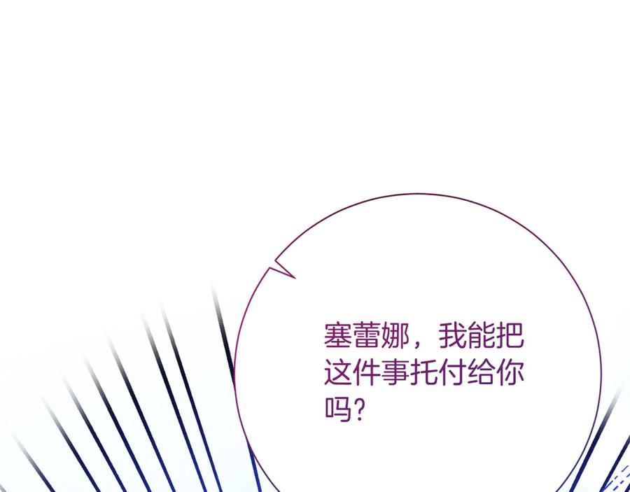 《皇后才不是配角》第28话 陌生的他 第151页