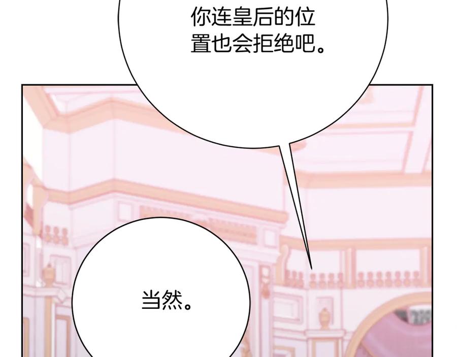 《皇后才不是配角》第28话 陌生的他 第62页