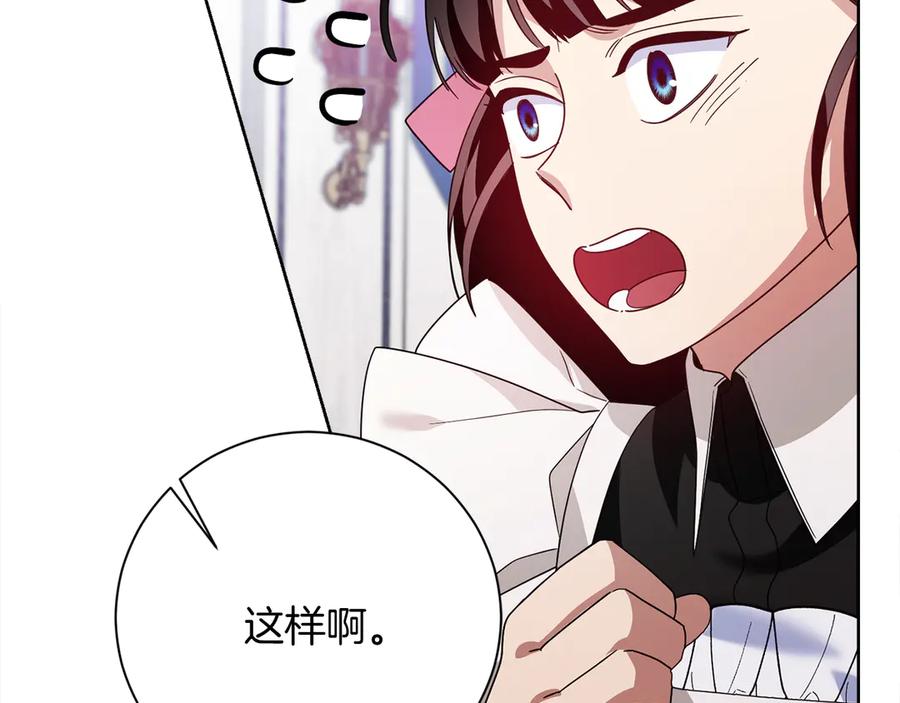 《皇后才不是配角》第28话 陌生的他 第122页