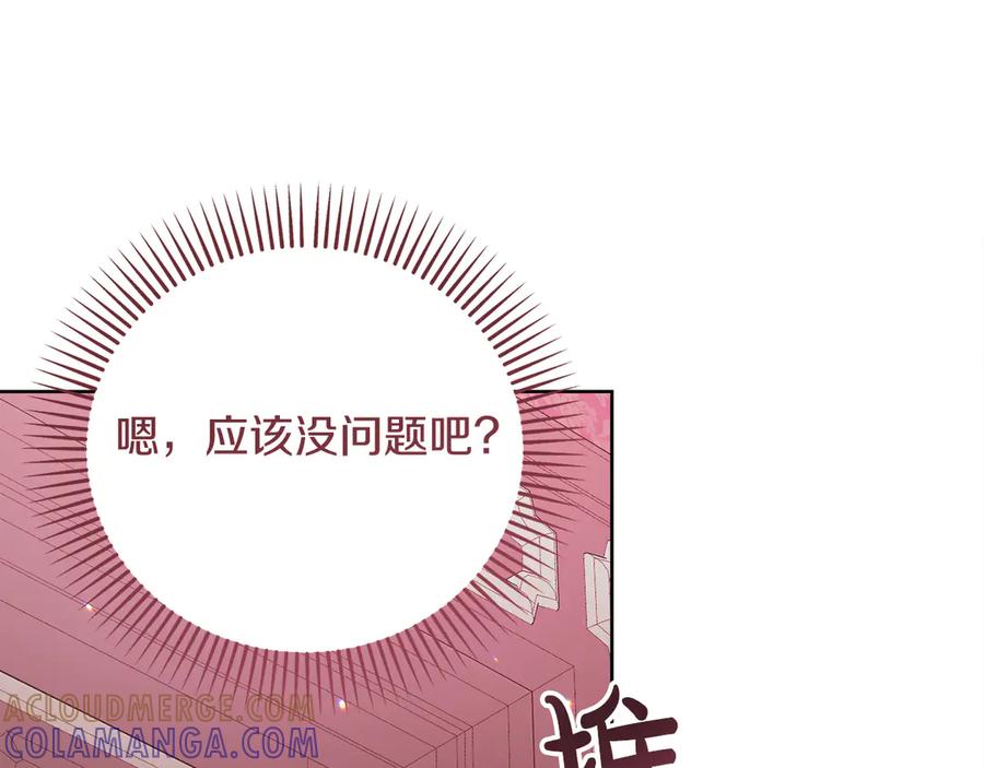 《皇后才不是配角》第28话 陌生的他 第165页