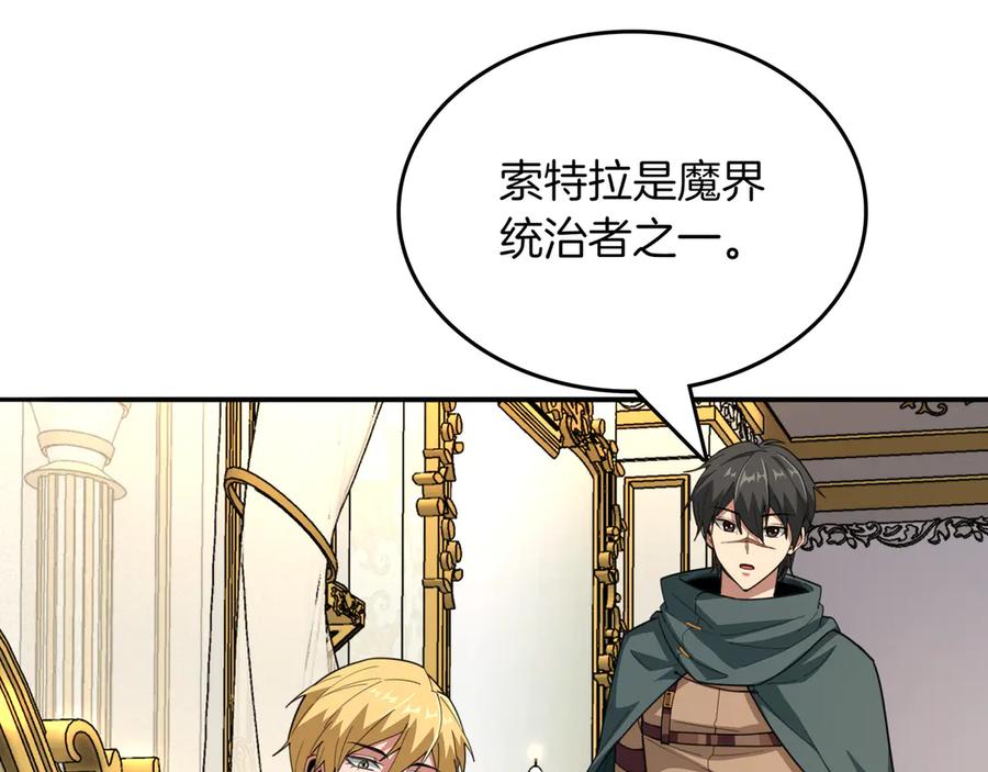 《被嘲笑的魔王，靠抽奖开无双》第28话 意料之外 第36页