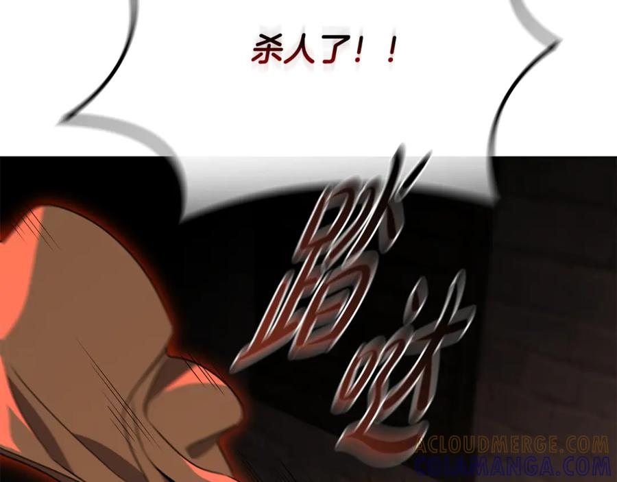 《这个养成游戏有点毒》第26话 成为通缉犯 第113页