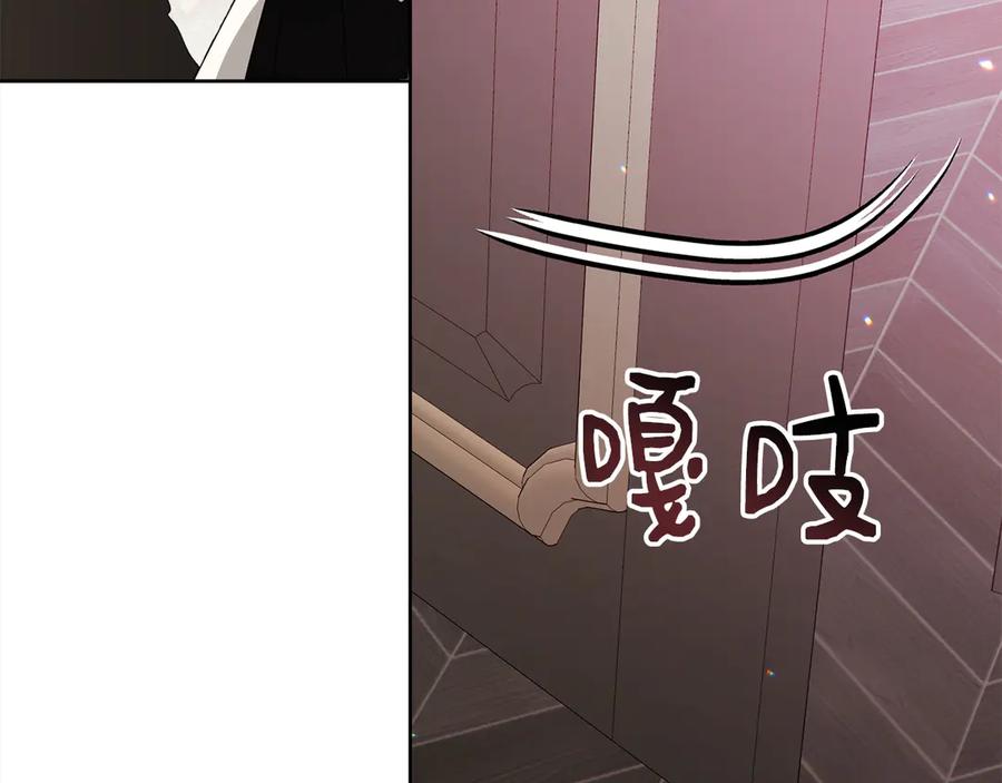 《皇后才不是配角》第28话 陌生的他 第167页
