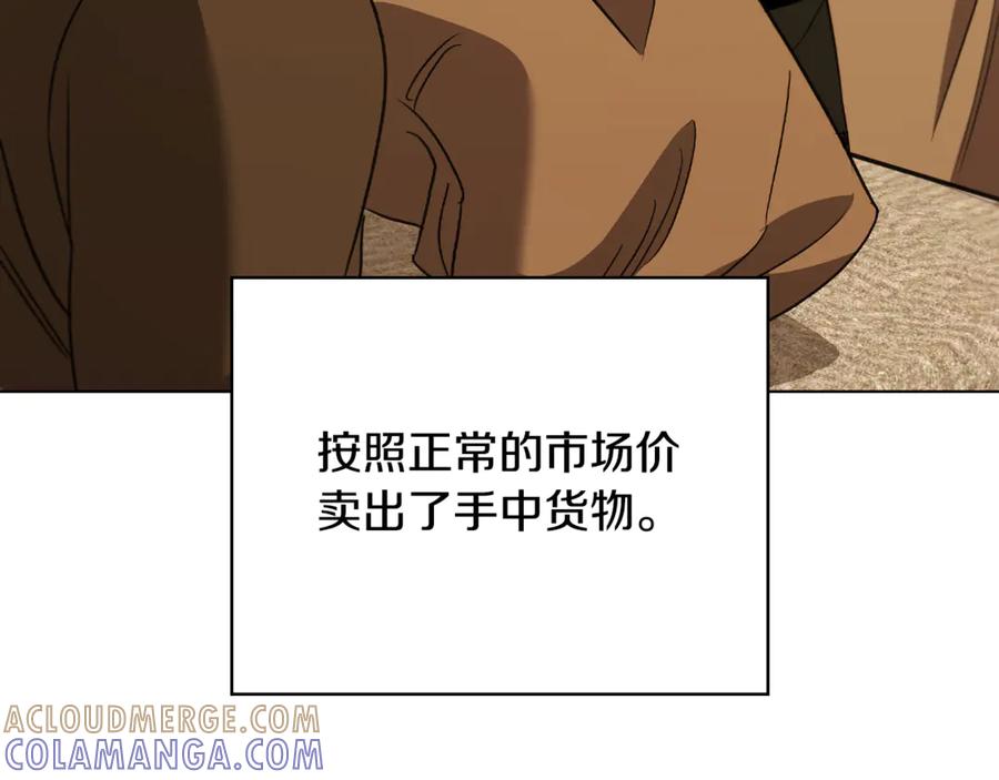 《这个养成游戏有点毒》第26话 成为通缉犯 第25页
