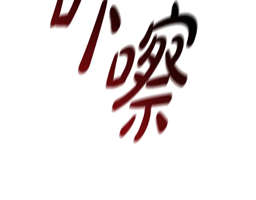 《这个养成游戏有点毒》第26话 成为通缉犯 第220页