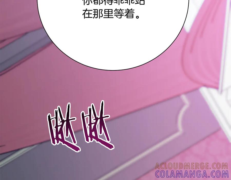 《皇后才不是配角》第28话 陌生的他 第201页