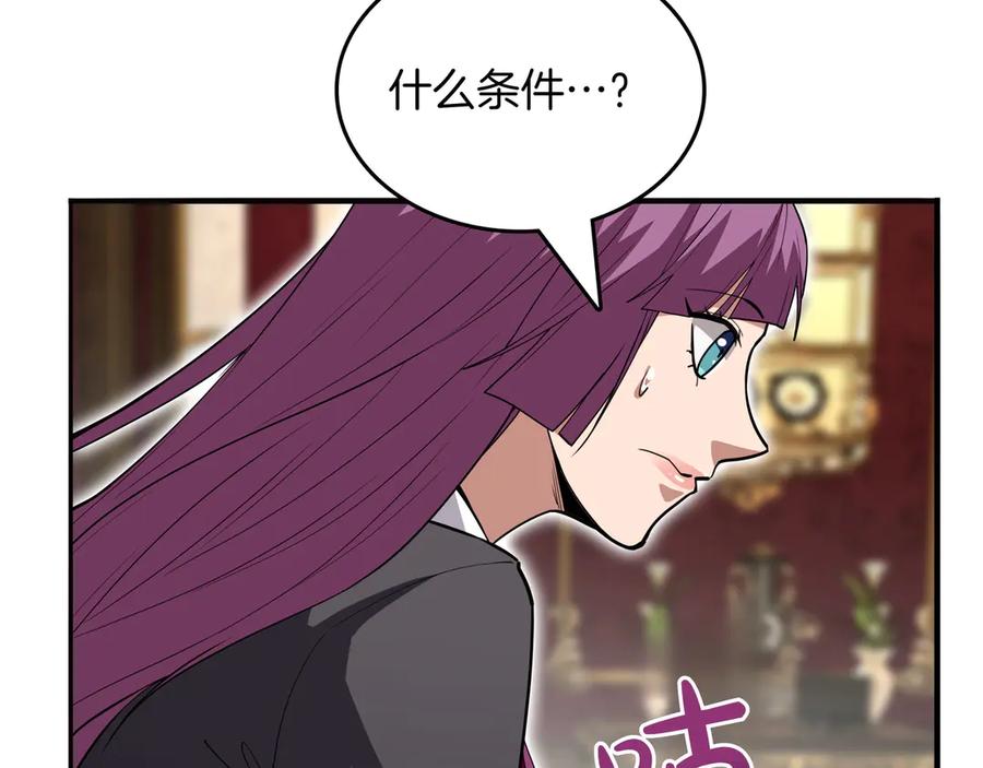 《被嘲笑的魔王，靠抽奖开无双》第28话 意料之外 第142页