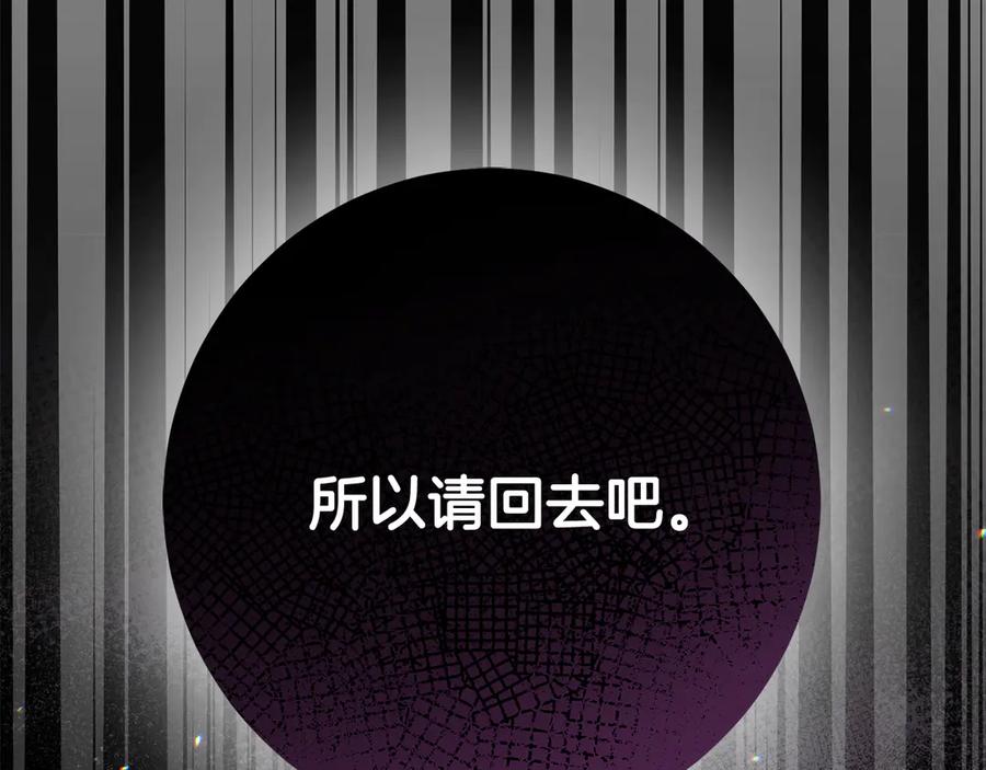 《皇后才不是配角》第28话 陌生的他 第50页