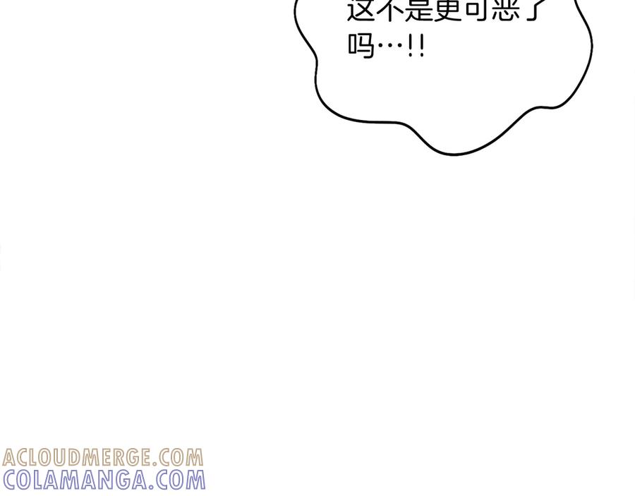 《皇后才不是配角》第28话 陌生的他 第133页