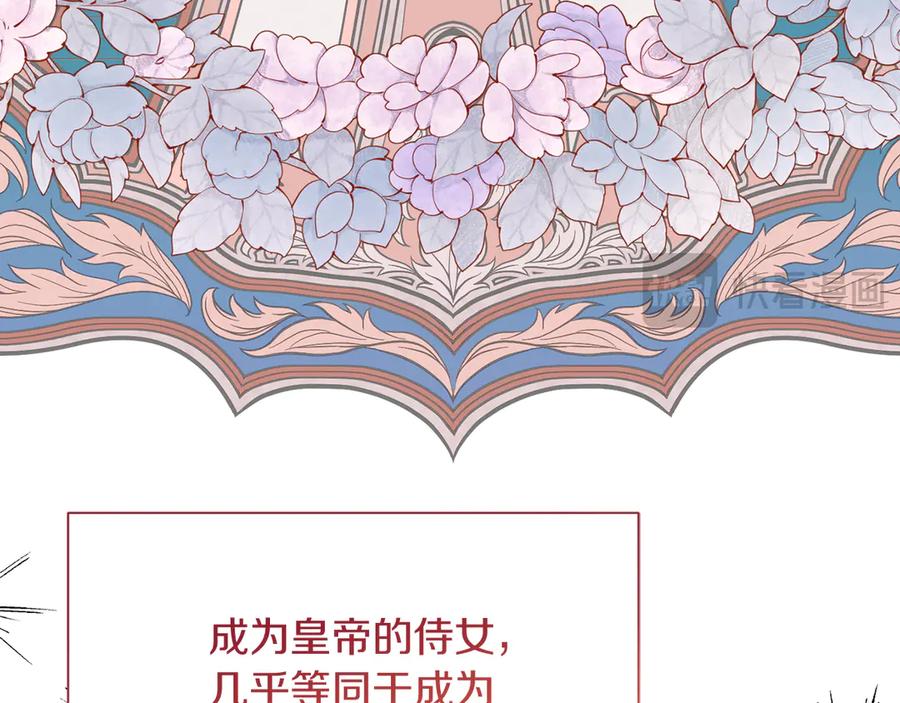 《皇后才不是配角》第28话 陌生的他 第110页