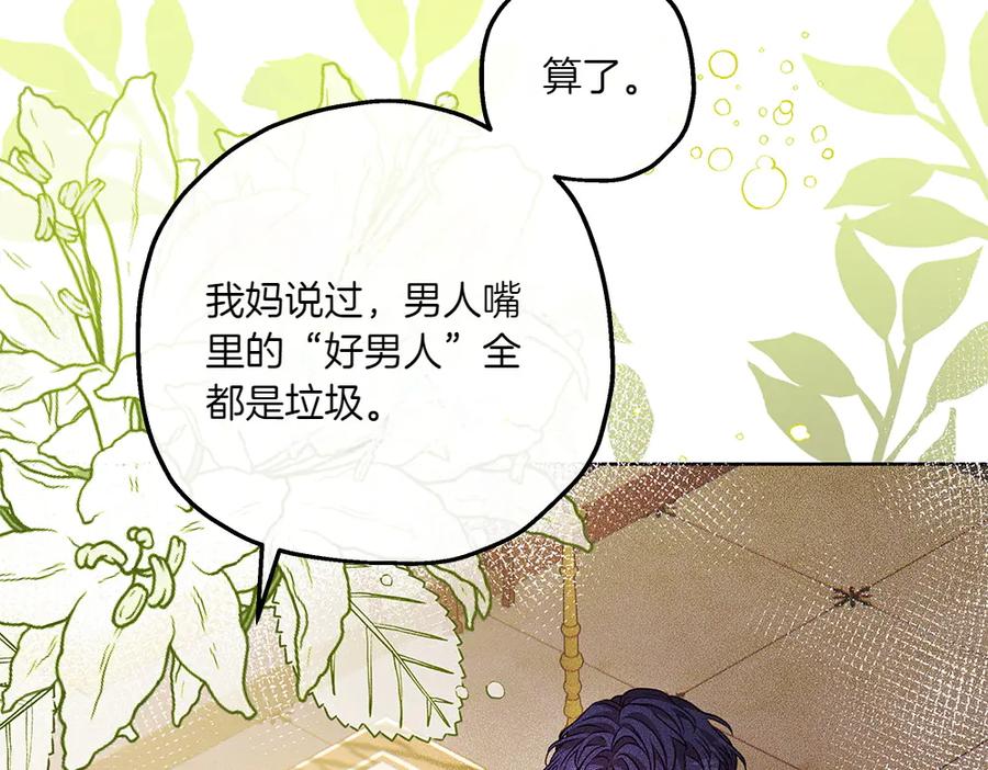 《如果疯狗拎起棍子》第28话 交换条件 第136页