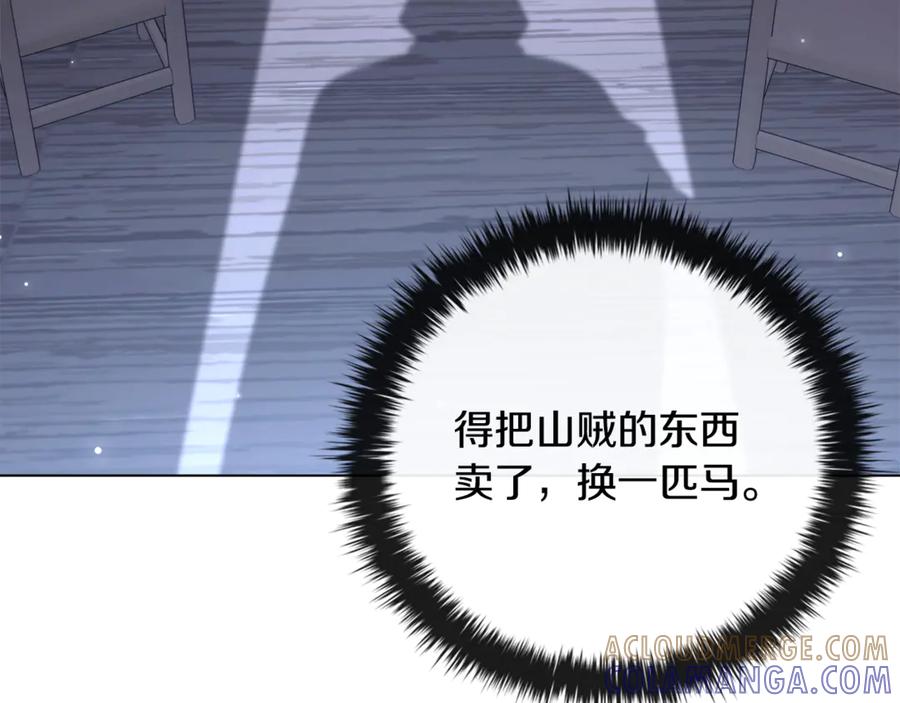 《这个养成游戏有点毒》第26话 成为通缉犯 第233页