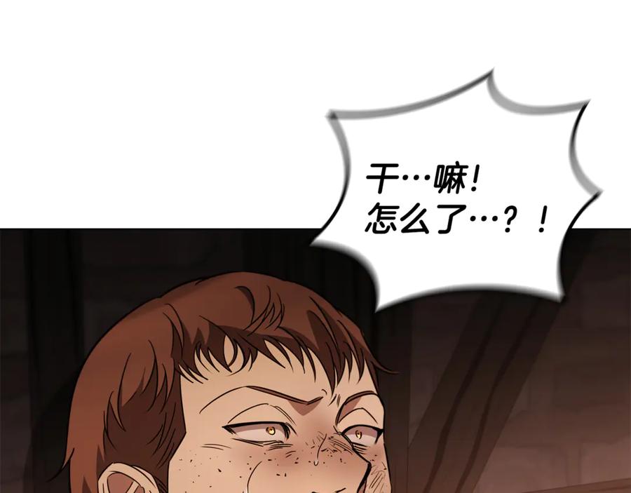 《这个养成游戏有点毒》第26话 成为通缉犯 第80页