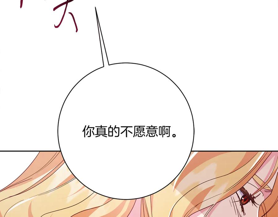 《皇后才不是配角》第28话 陌生的他 第55页