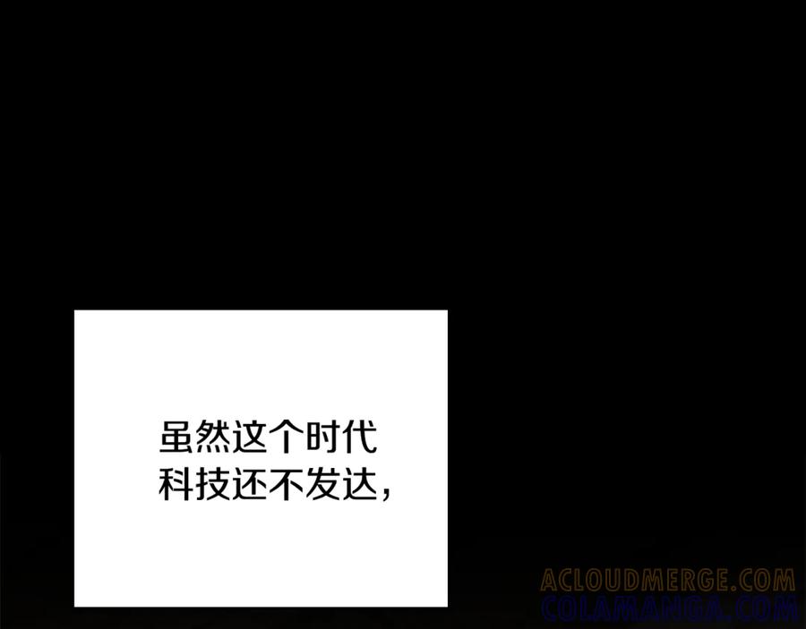《这个养成游戏有点毒》第26话 成为通缉犯 第225页