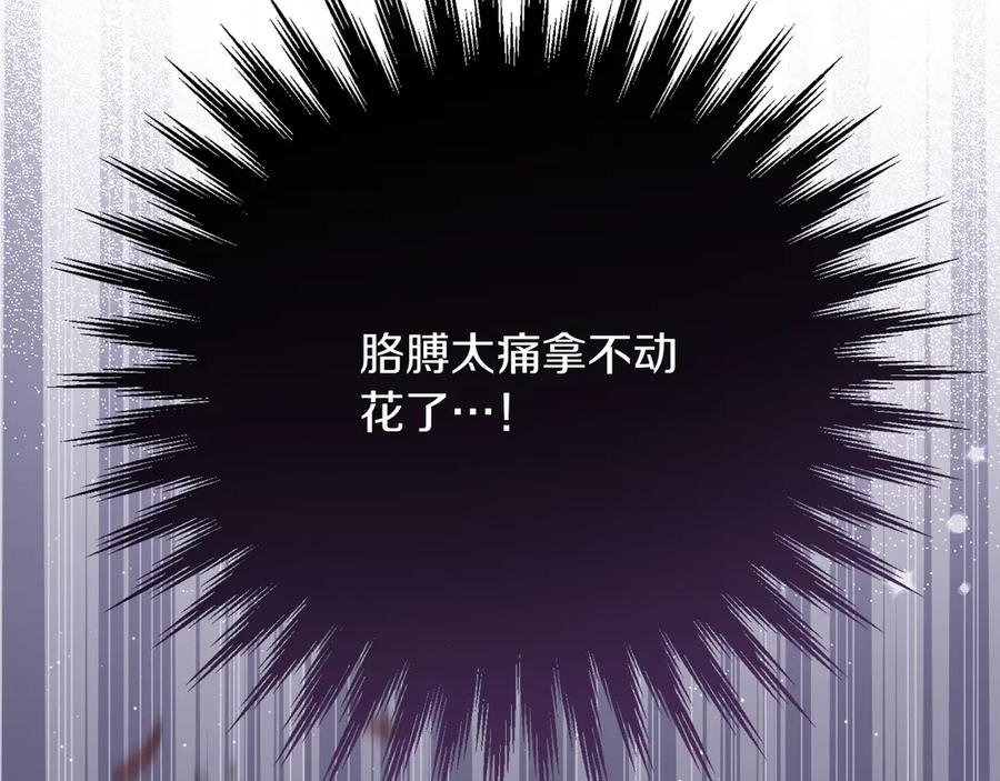 《皇后才不是配角》第28话 陌生的他 第210页