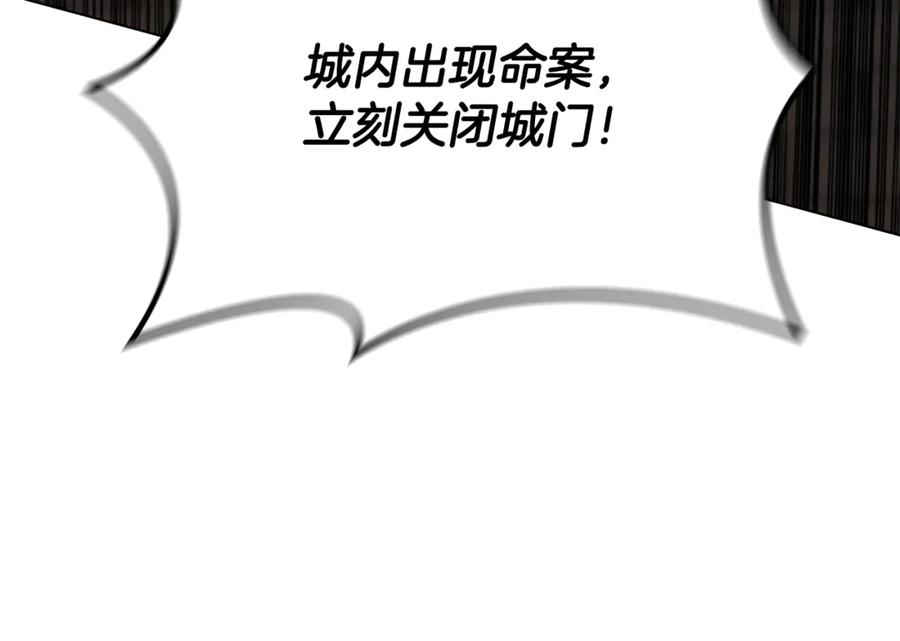 《这个养成游戏有点毒》第26话 成为通缉犯 第146页