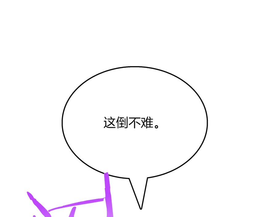 《被嘲笑的魔王，靠抽奖开无双》第28话 意料之外 第154页