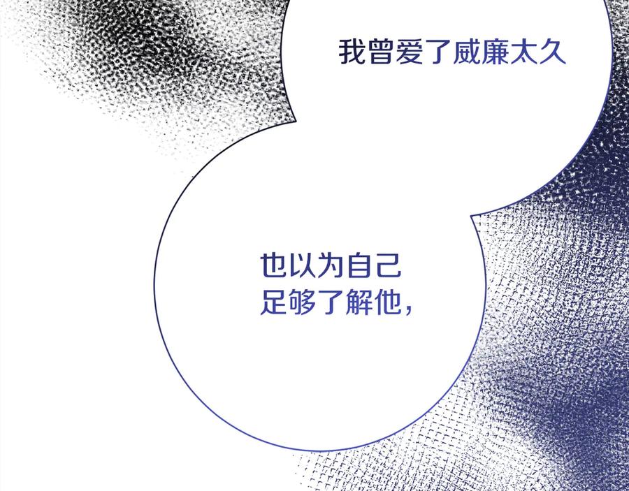 《皇后才不是配角》第28话 陌生的他 第94页