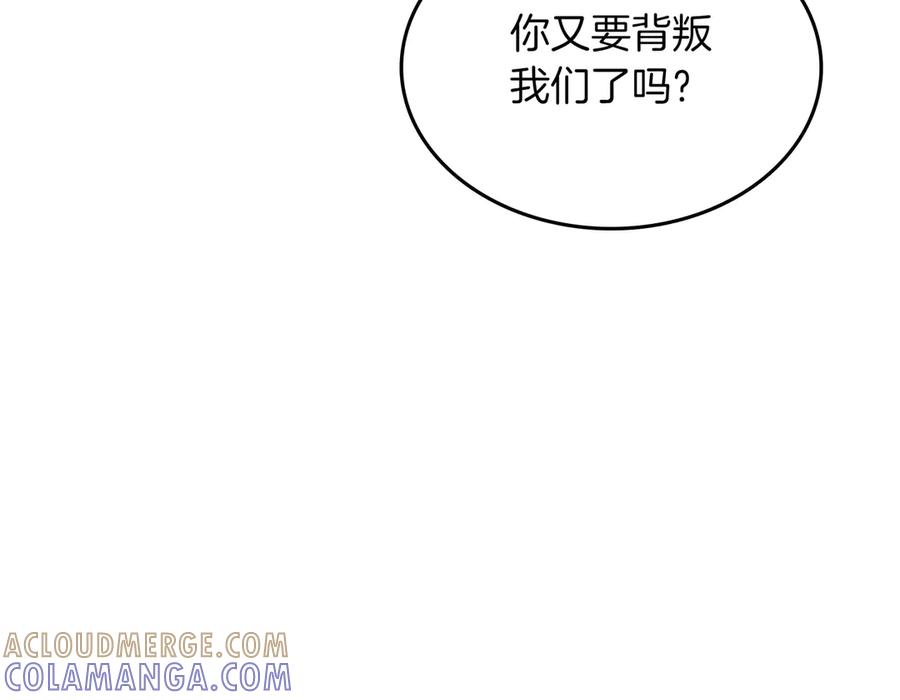 《被嘲笑的魔王，靠抽奖开无双》第28话 意料之外 第117页