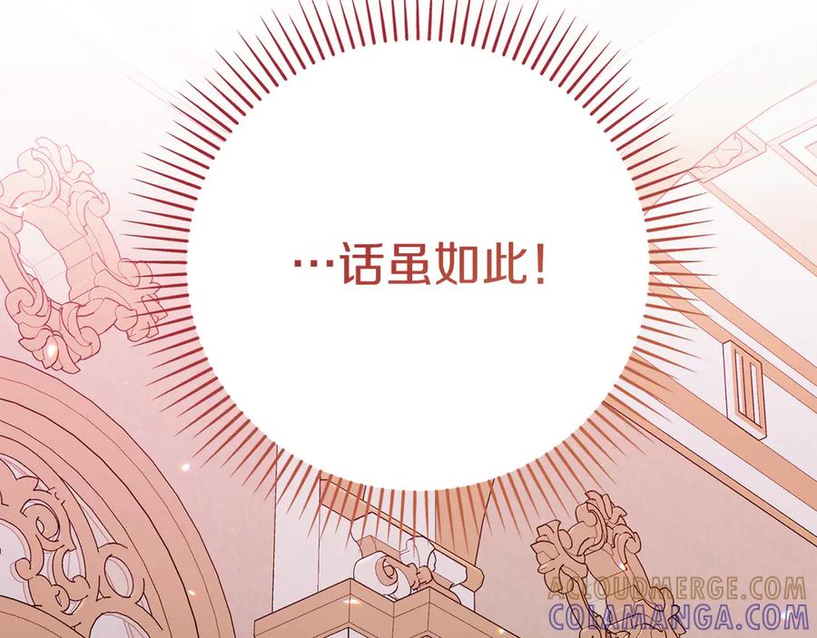 《皇后才不是配角》第28话 陌生的他 第157页