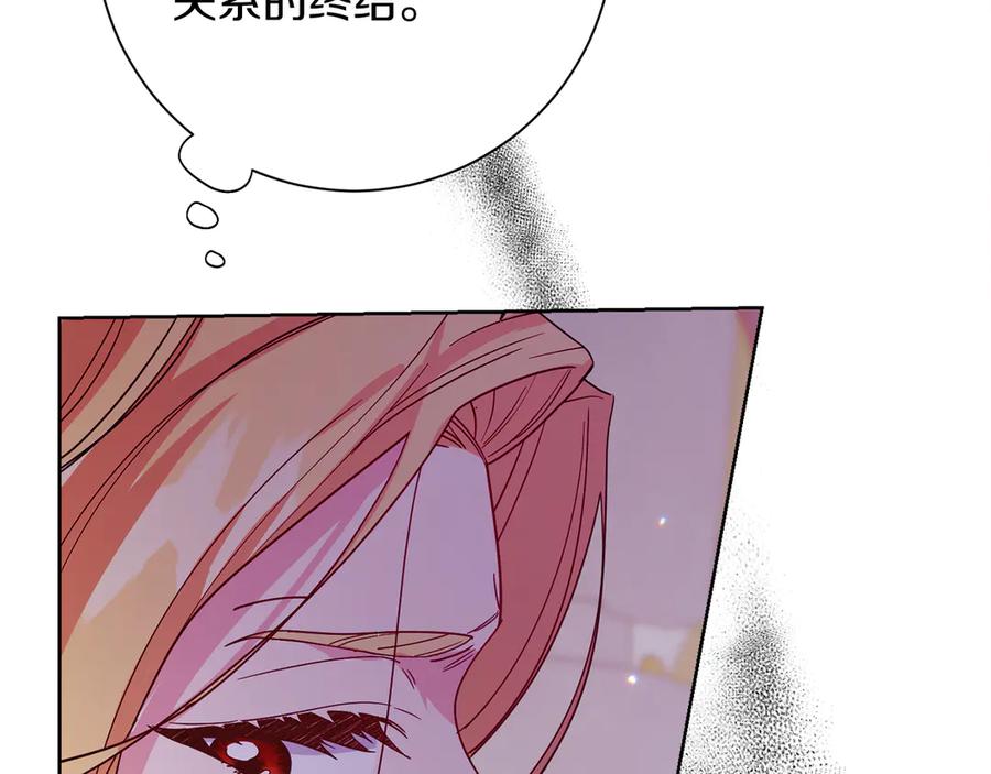 《皇后才不是配角》第28话 陌生的他 第34页