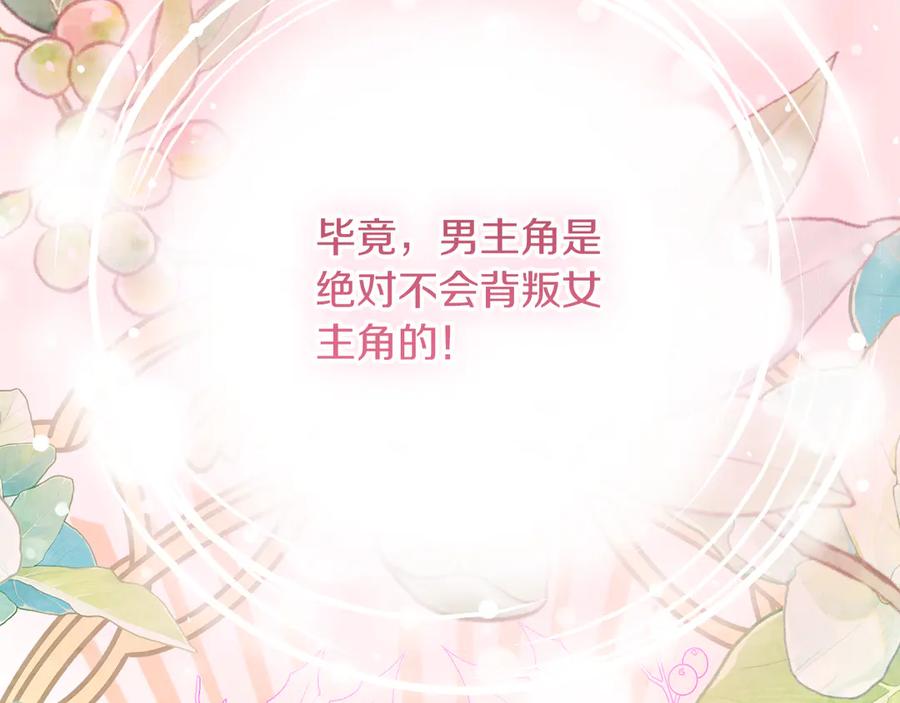 《皇后才不是配角》第28话 陌生的他 第140页