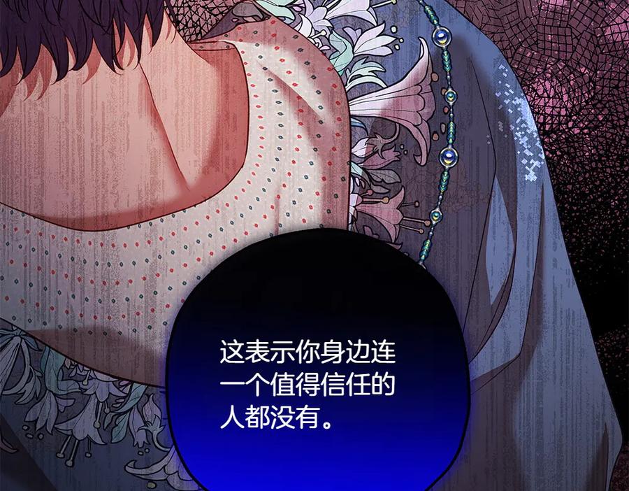 《如果疯狗拎起棍子》第28话 交换条件 第154页