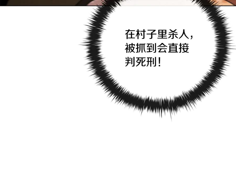 《这个养成游戏有点毒》第26话 成为通缉犯 第119页