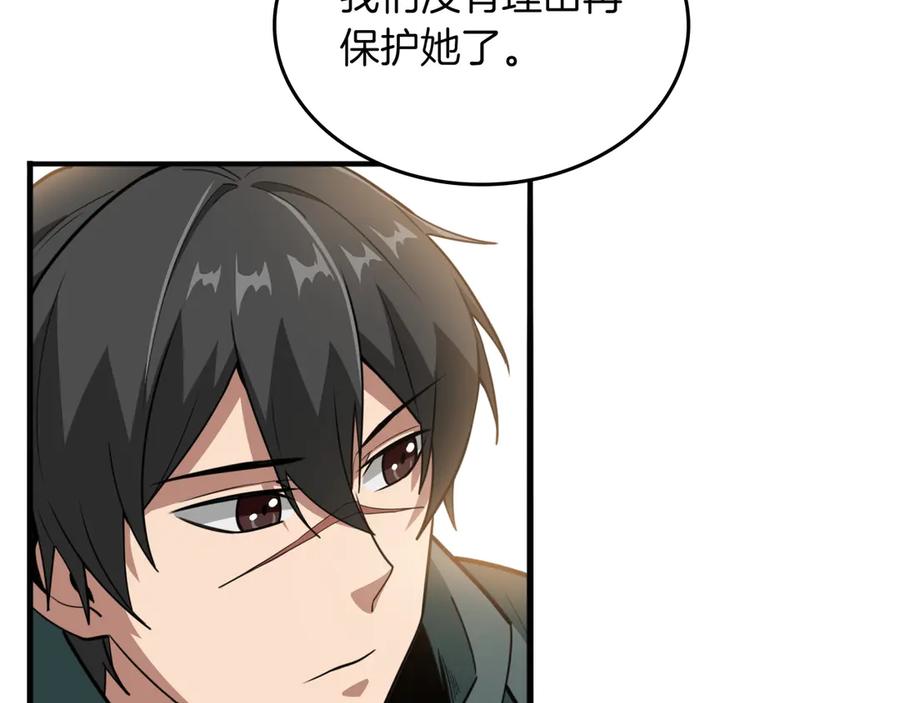 《被嘲笑的魔王，靠抽奖开无双》第28话 意料之外 第74页
