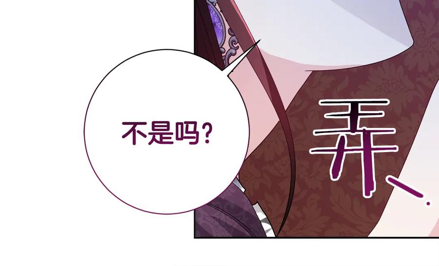 《皇后才不是配角》第28话 陌生的他 第207页