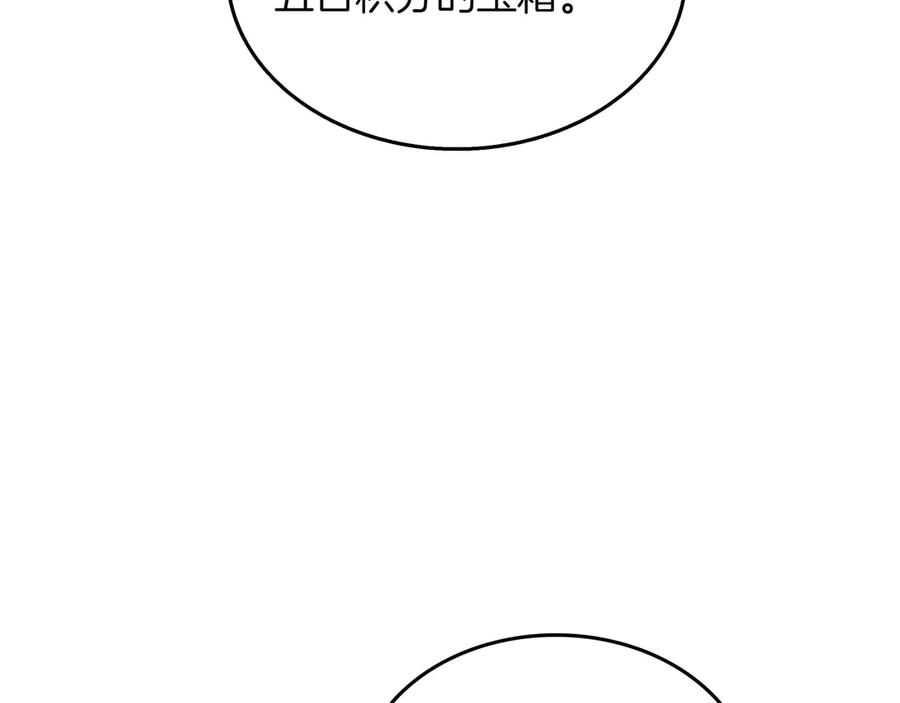 《被嘲笑的魔王，靠抽奖开无双》第28话 意料之外 第180页