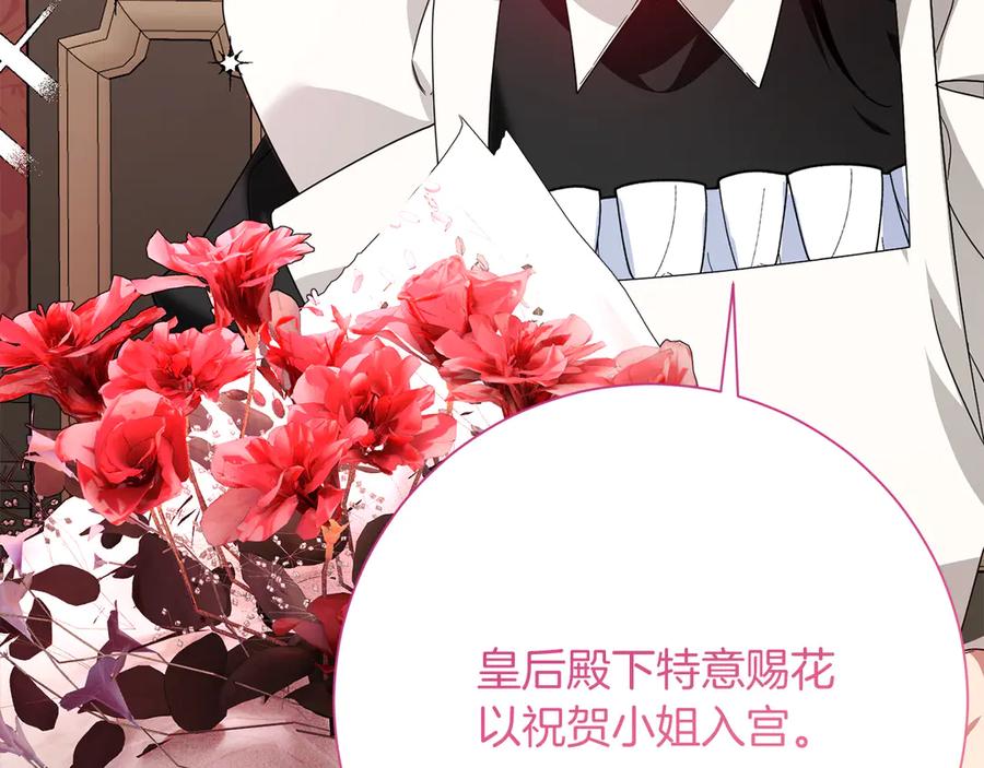 《皇后才不是配角》第28话 陌生的他 第172页