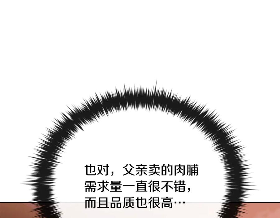 《这个养成游戏有点毒》第26话 成为通缉犯 第38页