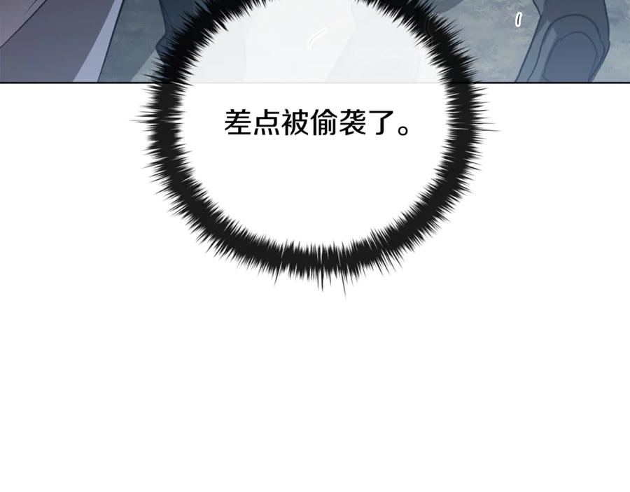 《这个养成游戏有点毒》第26话 成为通缉犯 第215页