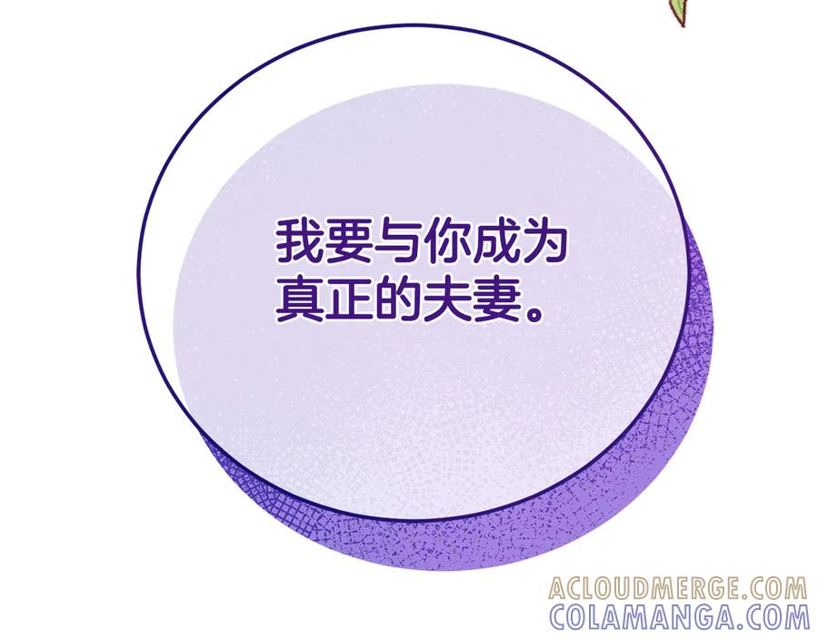 《皇后才不是配角》第28话 陌生的他 第13页